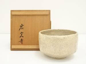 岩倉寺焼　茶碗（共箱）
